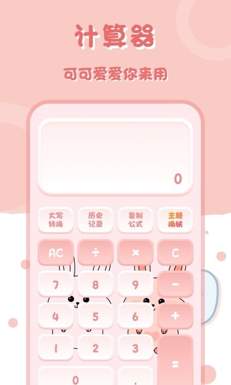小兔子计算器