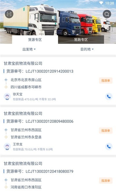 宝航物流司机端