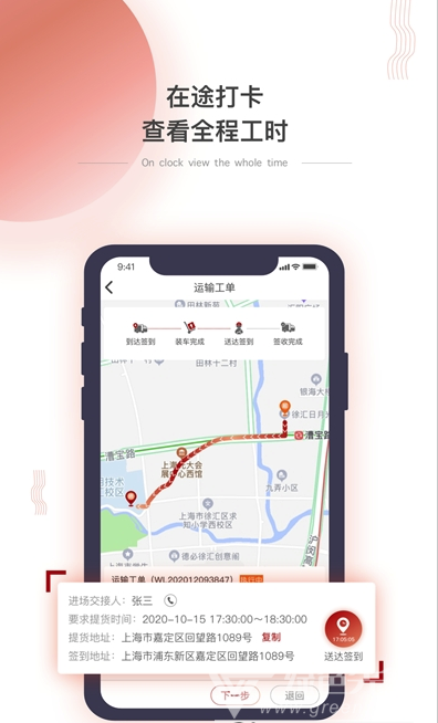 小宏人司机版(物流运输司机)V1.0.1 安卓正式版