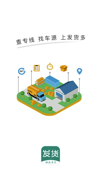 发货多app(发货多物流服务)V1.23 最新版
