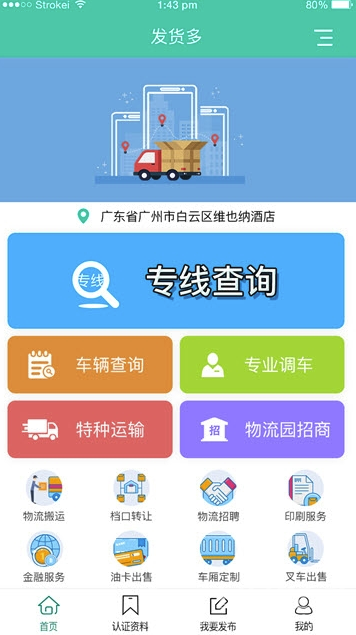 发货多app(发货多物流服务)V1.23 最新版