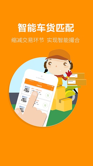 好运道下载(手机物流管理软件)V1.2 安卓正式版