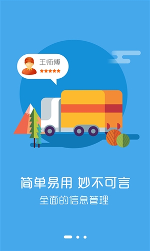 好伙伴物流软件G5