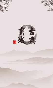 古典书城