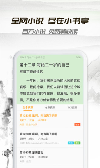小书亭App
