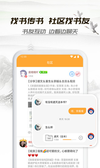 小书亭App