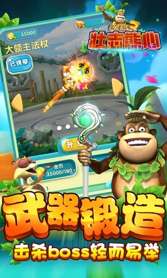 熊出没3壮志熊心安卓版内购