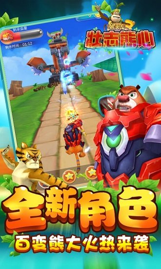 熊出没3壮志熊心新版