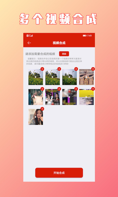 HC视频拼接合成v1.1.2最新版