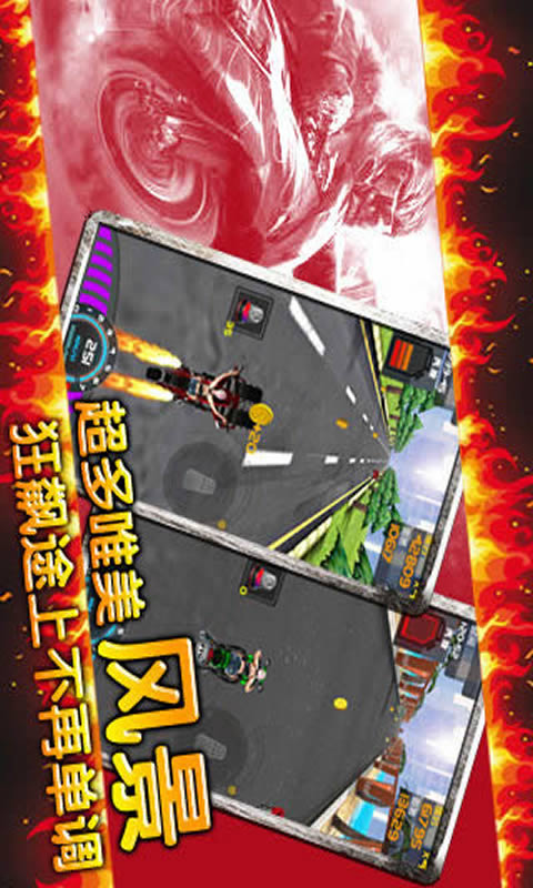 夺命狂飙:摩托HD