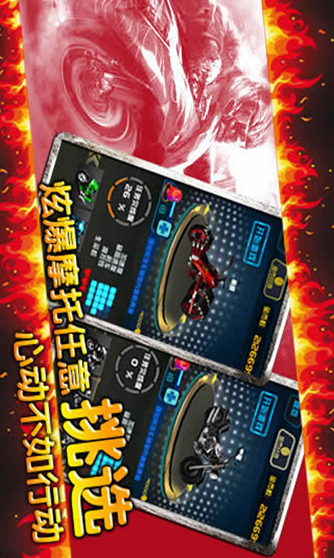 夺命狂飙:摩托HD