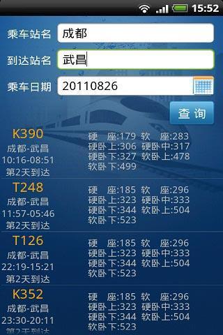 火车票一点通官网版