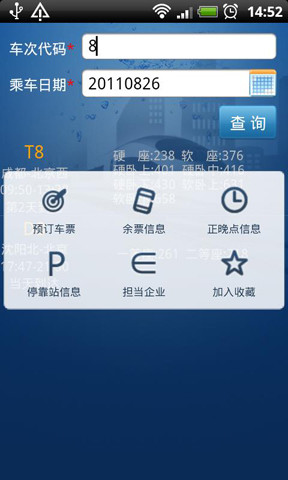 火车票一点通官网版