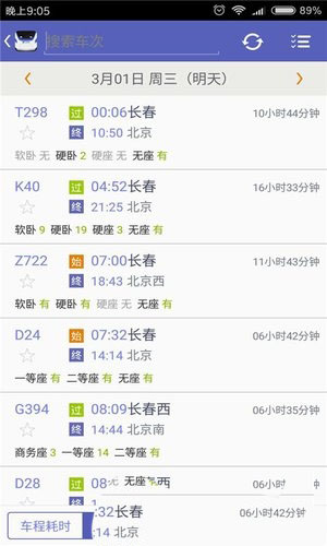 火车票抢票王APPapp
