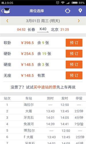 火车票抢票王APPapp