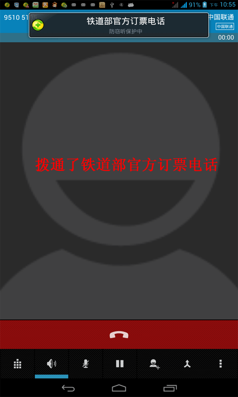 火车票抢票软件官方版