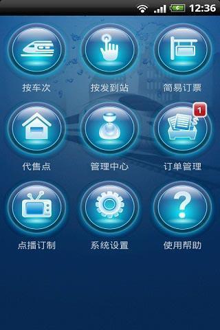 火车票一点通app