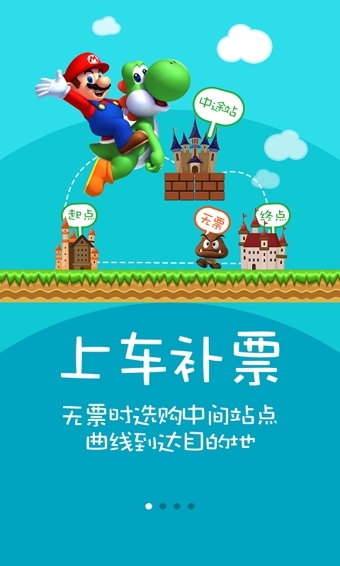 火车票达人app