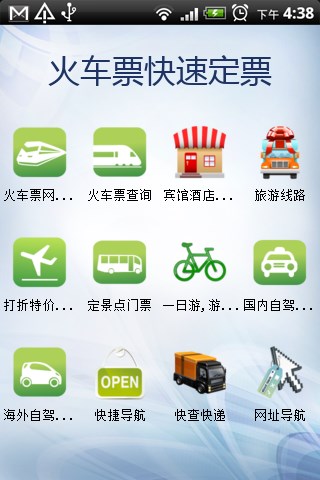 火车票快速定票苹果版