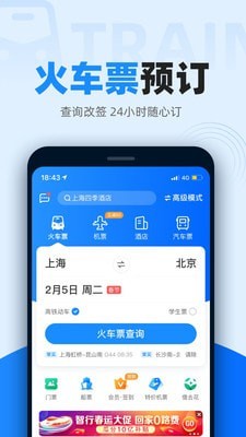 火车票抢票王app