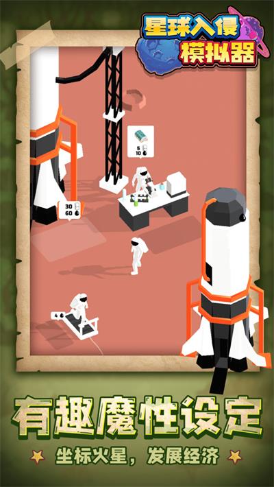 星球入侵模拟器app