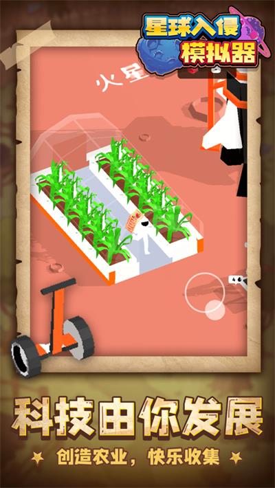 星球入侵模拟器app