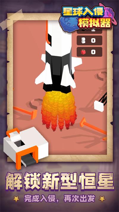 星球入侵模拟器app