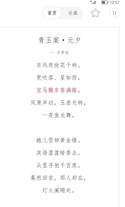 古诗词典名篇朗读1000首v1.0最新版