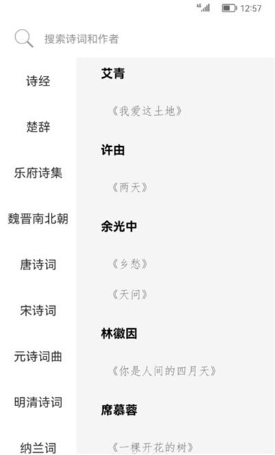 古诗词典名篇朗读1000首v1.0最新版