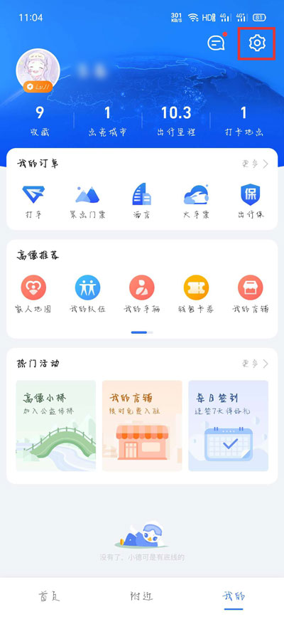 高德地图小团团语音包怎么设置