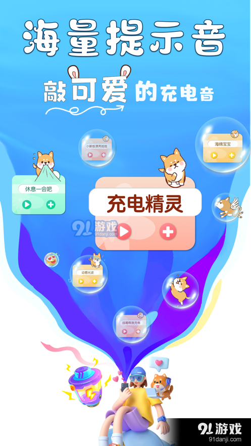 小精灵充电提示音