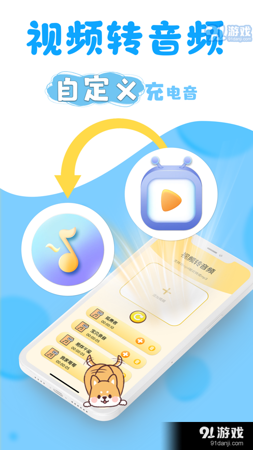 小精灵充电提示音