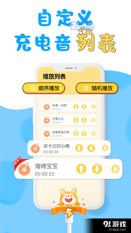 小精灵充电提示音