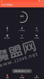 完全充电警报app