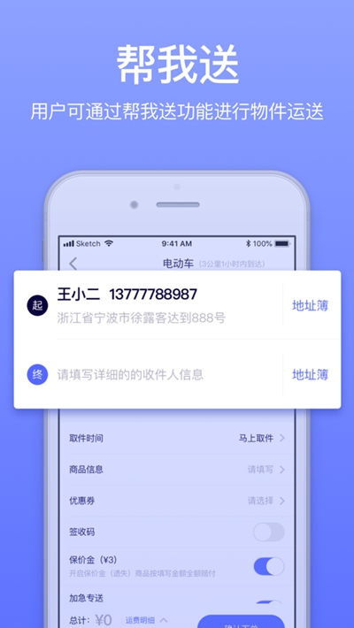 GG来送(同城跑腿)