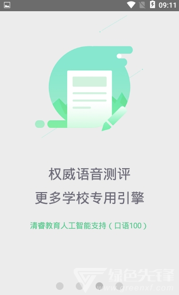 口语e考通(英语听说模拟)V1.0.3 安卓免费版