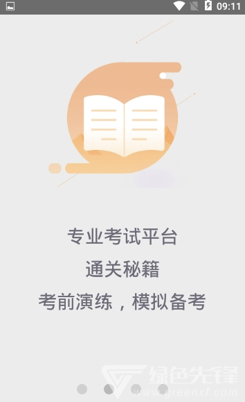 口语e考通(英语听说模拟)V1.0.3 安卓免费版