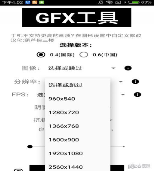 gfx工具箱最新版