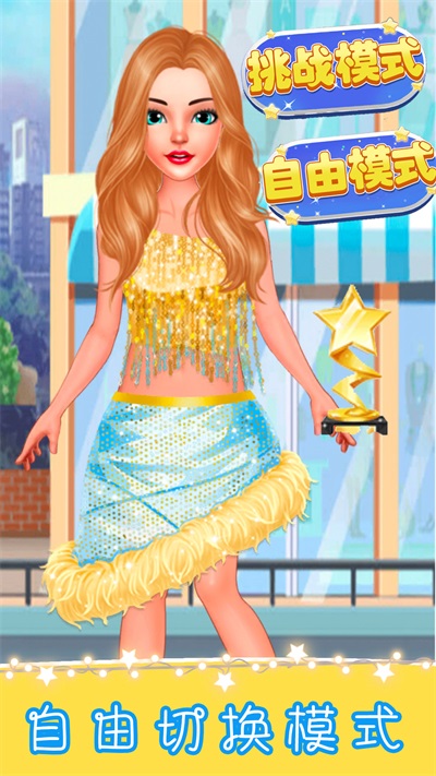 迷你乐园换装舞台手游