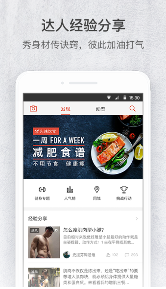 火辣健身HOTBOD安卓版官方app正版