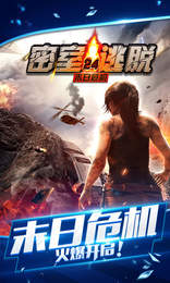 密室逃脱24末日危机APP