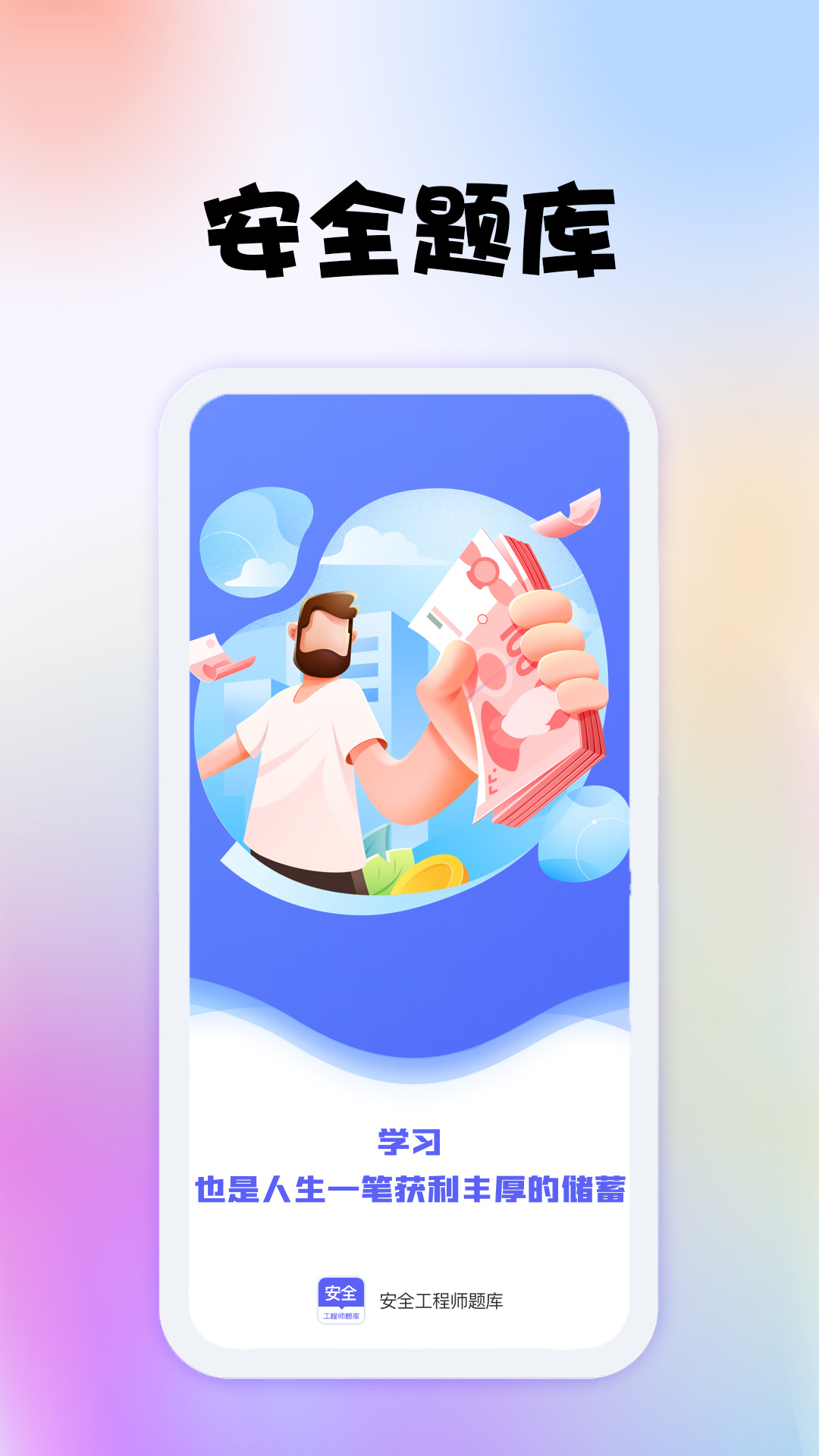 安全工程师题库