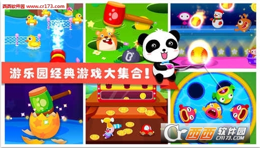 宝宝游乐园游戏