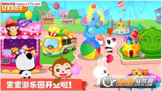 宝宝游乐园游戏