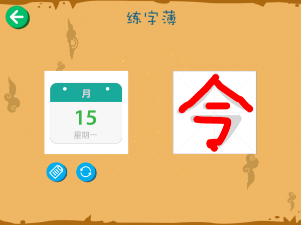 宝宝汉字园