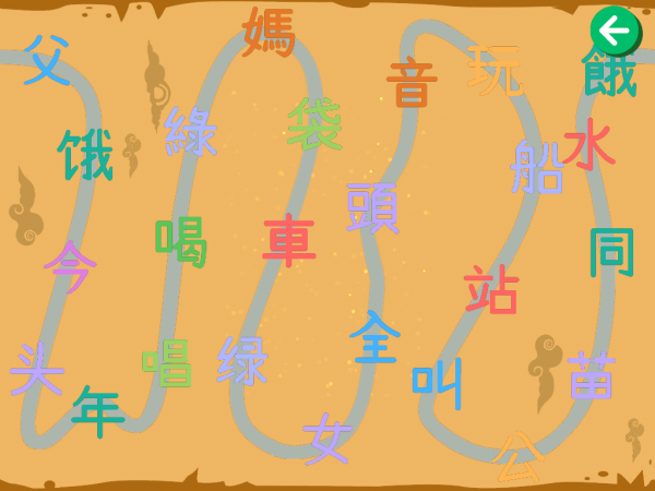 宝宝汉字园