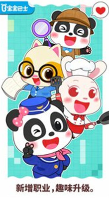 宝宝梦想职业(宝宝梦想职业下载安装)v9.37.10.01 安卓免费版