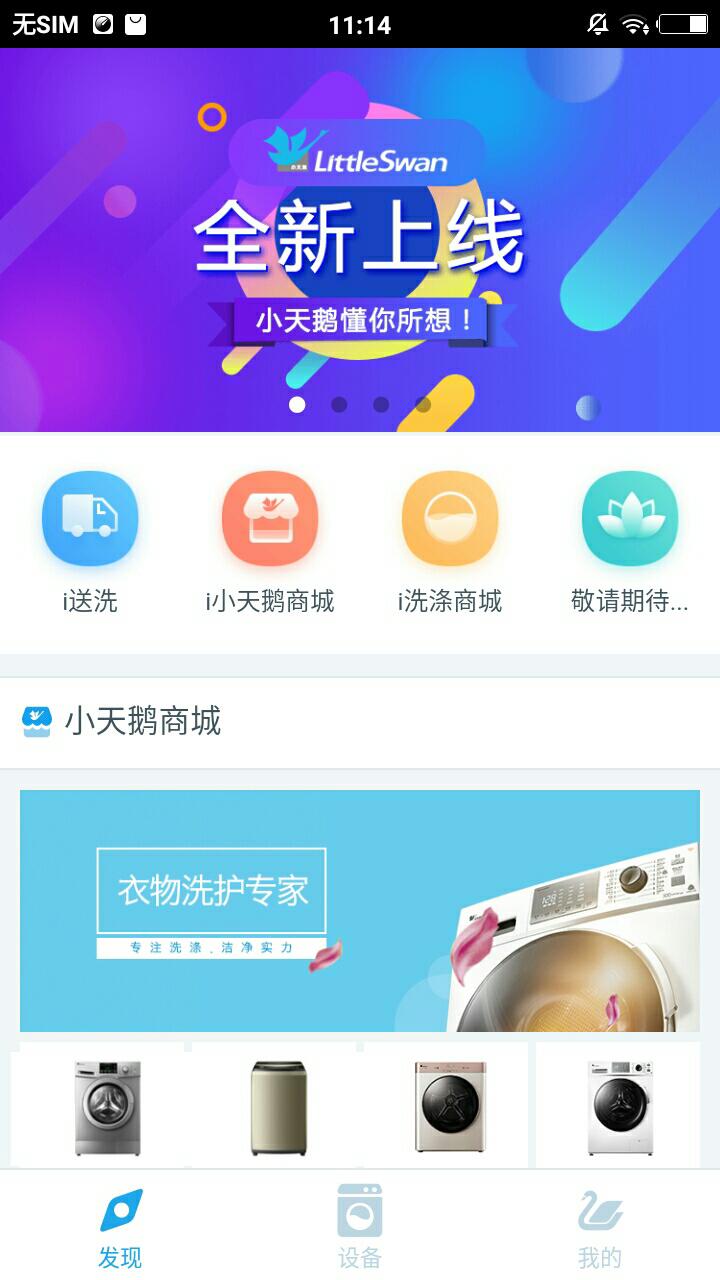 小天鹅i智能app