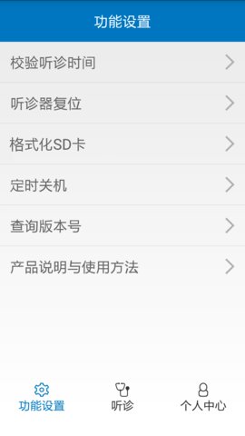 远程智能听诊器手机版 1.1.0
