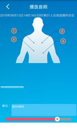 远程智能听诊器手机版 1.1.0